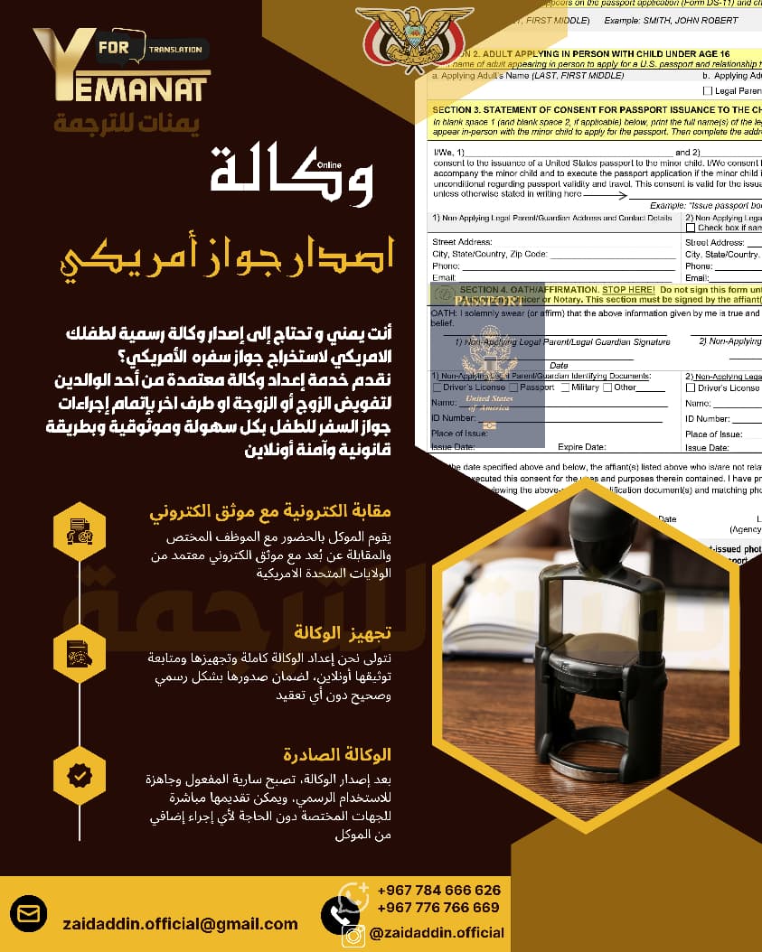 Original Yemanat Translation advertisement for preparing and notarizing a parent's authorization for a child's U.S. passport